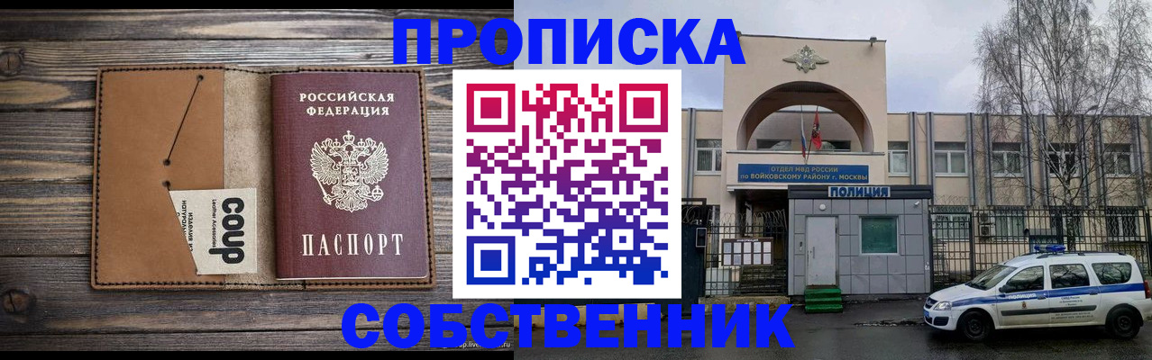 прописка от собственника в Азнакаево