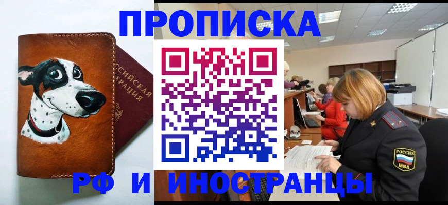 прописка для работы в Азнакаево